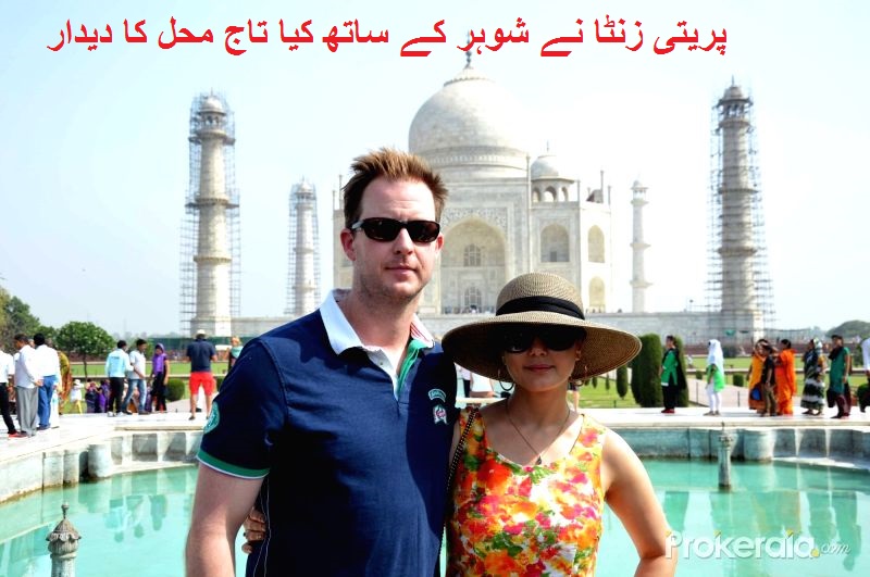 پریتی زنٹا نے شوہر کے ساتھ کیا تاج محل کا دیدار